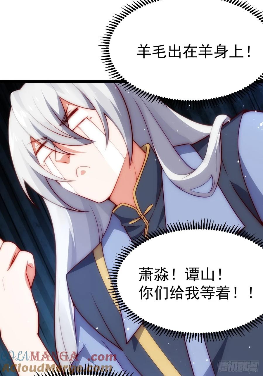 正义的我被系统逼成大反派 炼丹比试 第40页
