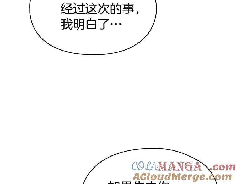 《配角决定成为假替身》第26话 斯万的记录 第129页