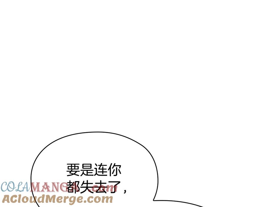 《配角决定成为假替身》第26话 斯万的记录 第125页