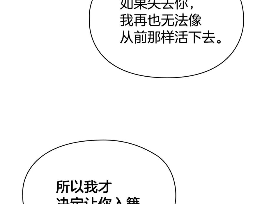 《配角决定成为假替身》第26话 斯万的记录 第130页