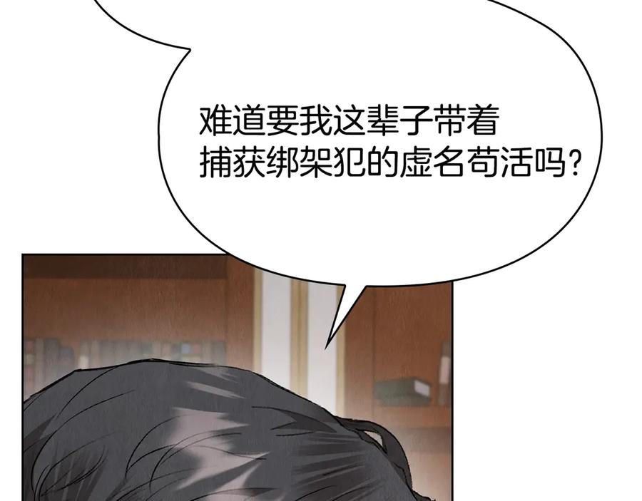 《配角决定成为假替身》第26话 斯万的记录 第126页