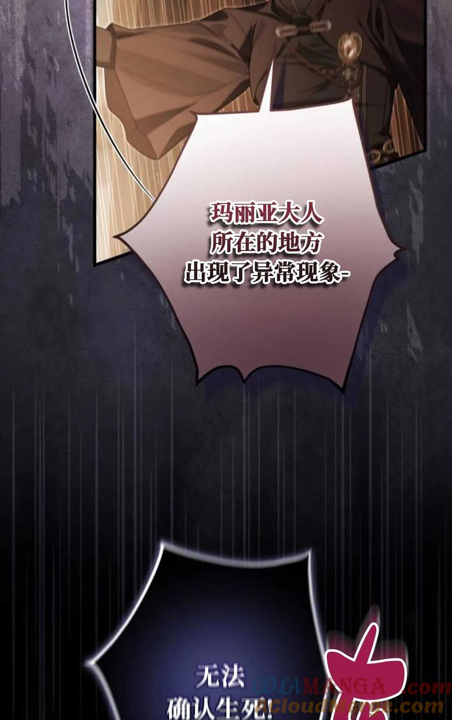《废黜皇后玛丽亚》第19话 第73页