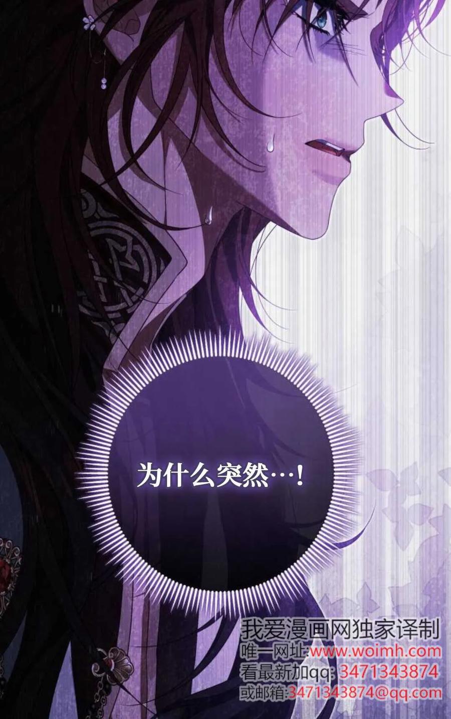 《废黜皇后玛丽亚》第19话 第76页
