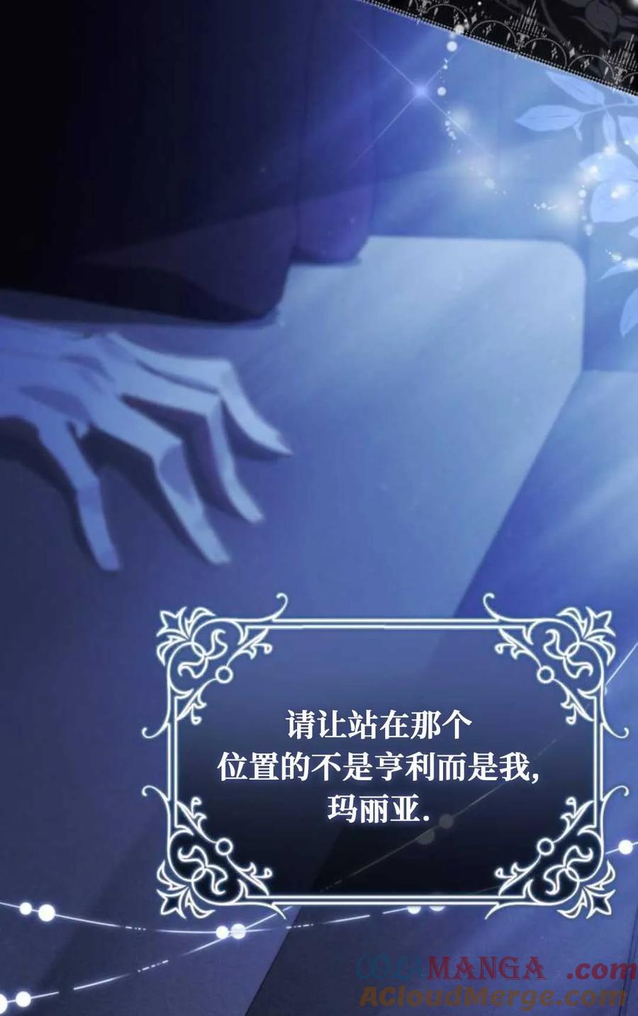 《废黜皇后玛丽亚》第19话 第69页