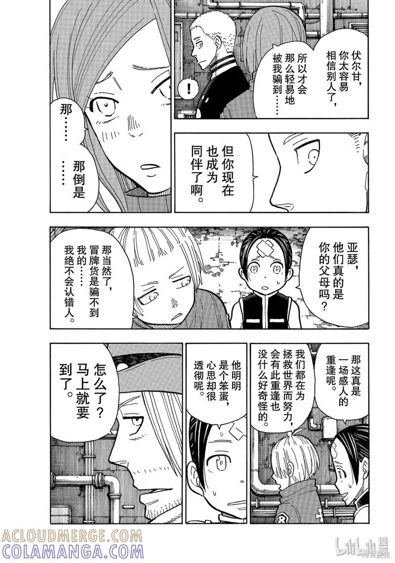 《炎炎之消防队》第204话 第13页