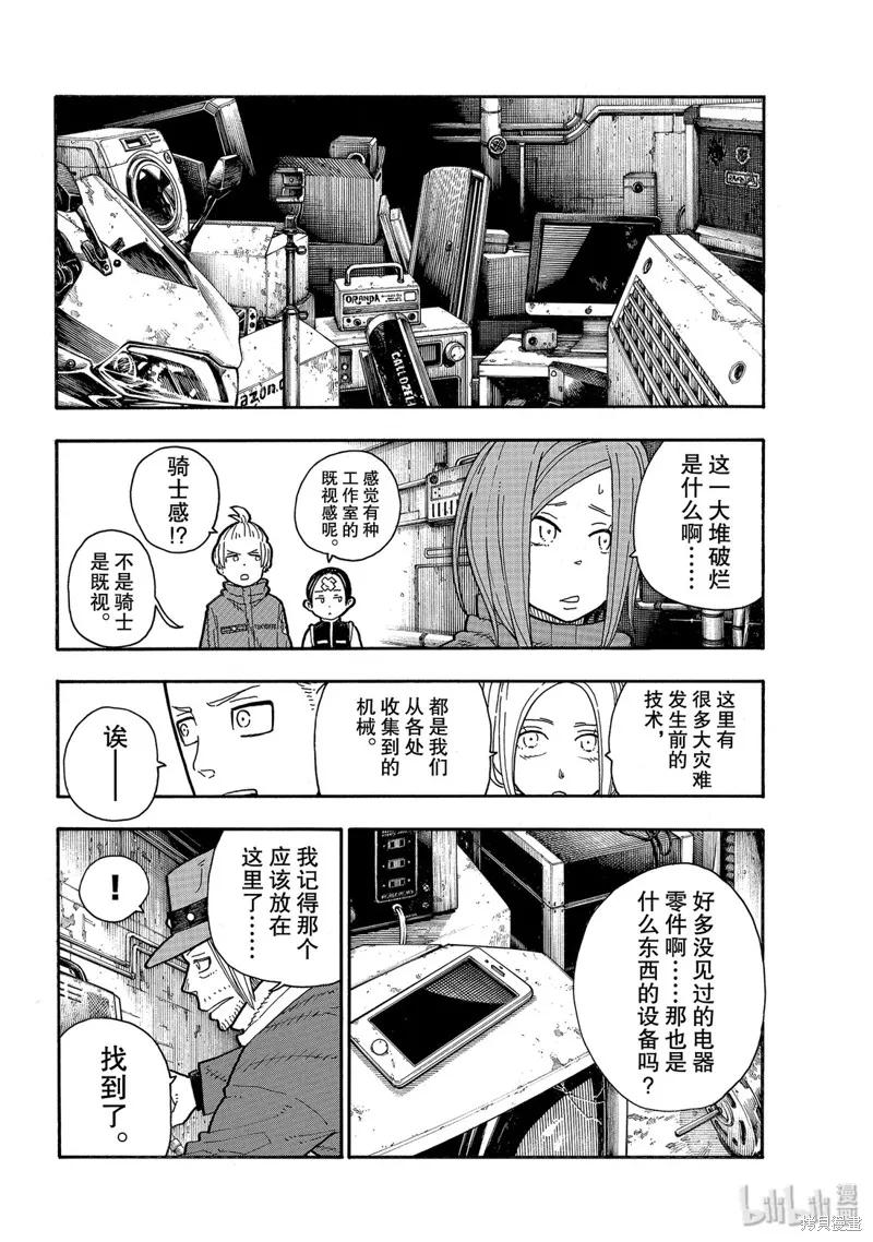 《炎炎之消防队》第204话 第14页