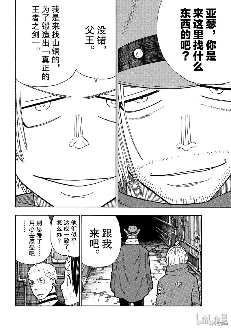 《炎炎之消防队》第204话 第12页