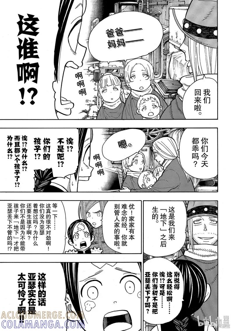 《炎炎之消防队》第204话 第17页