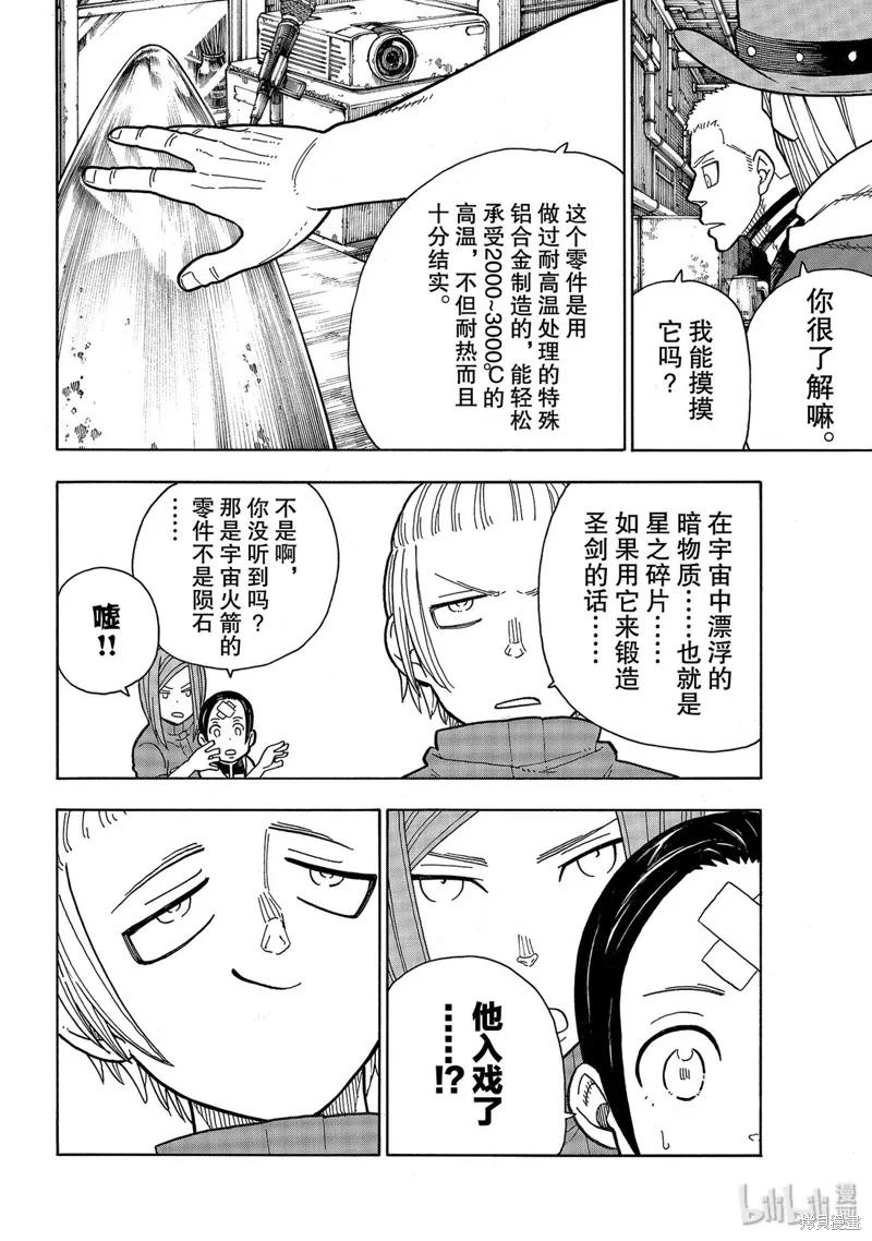 《炎炎之消防队》第204话 第16页