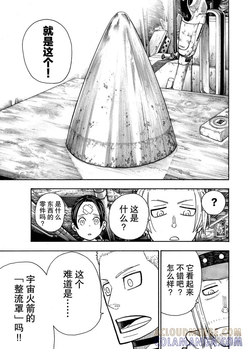 《炎炎之消防队》第204话 第15页