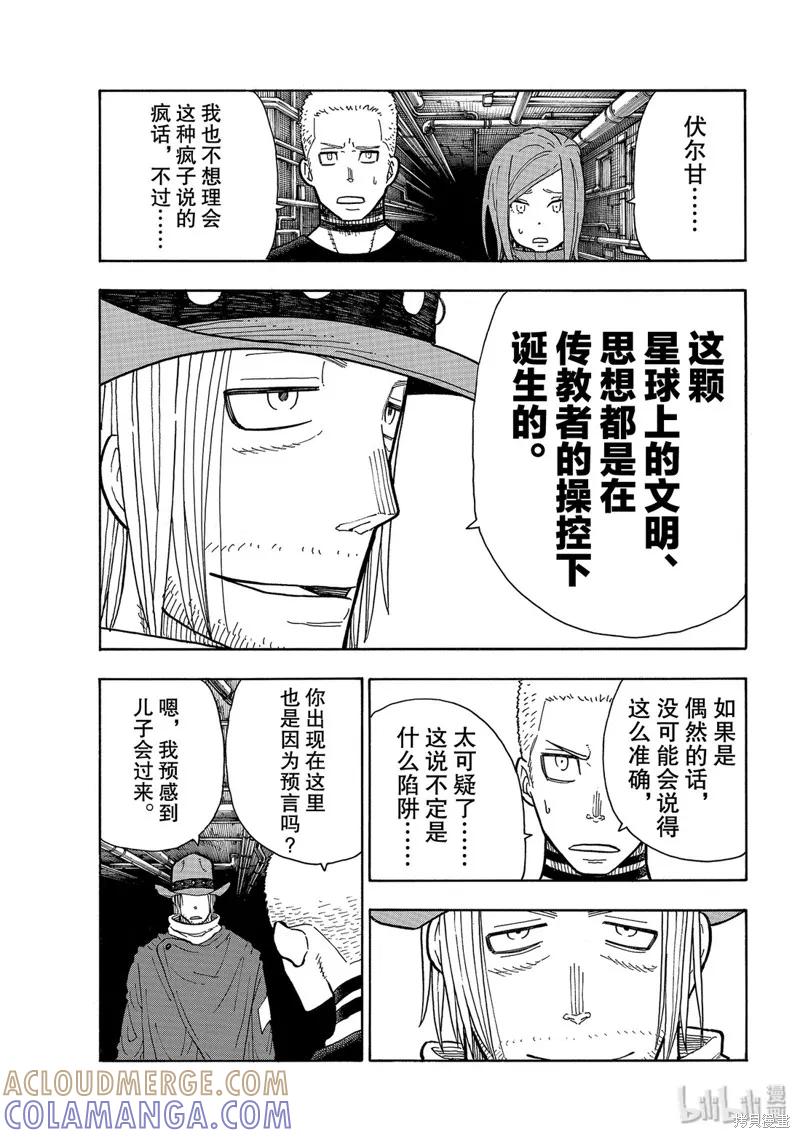 《炎炎之消防队》第204话 第11页