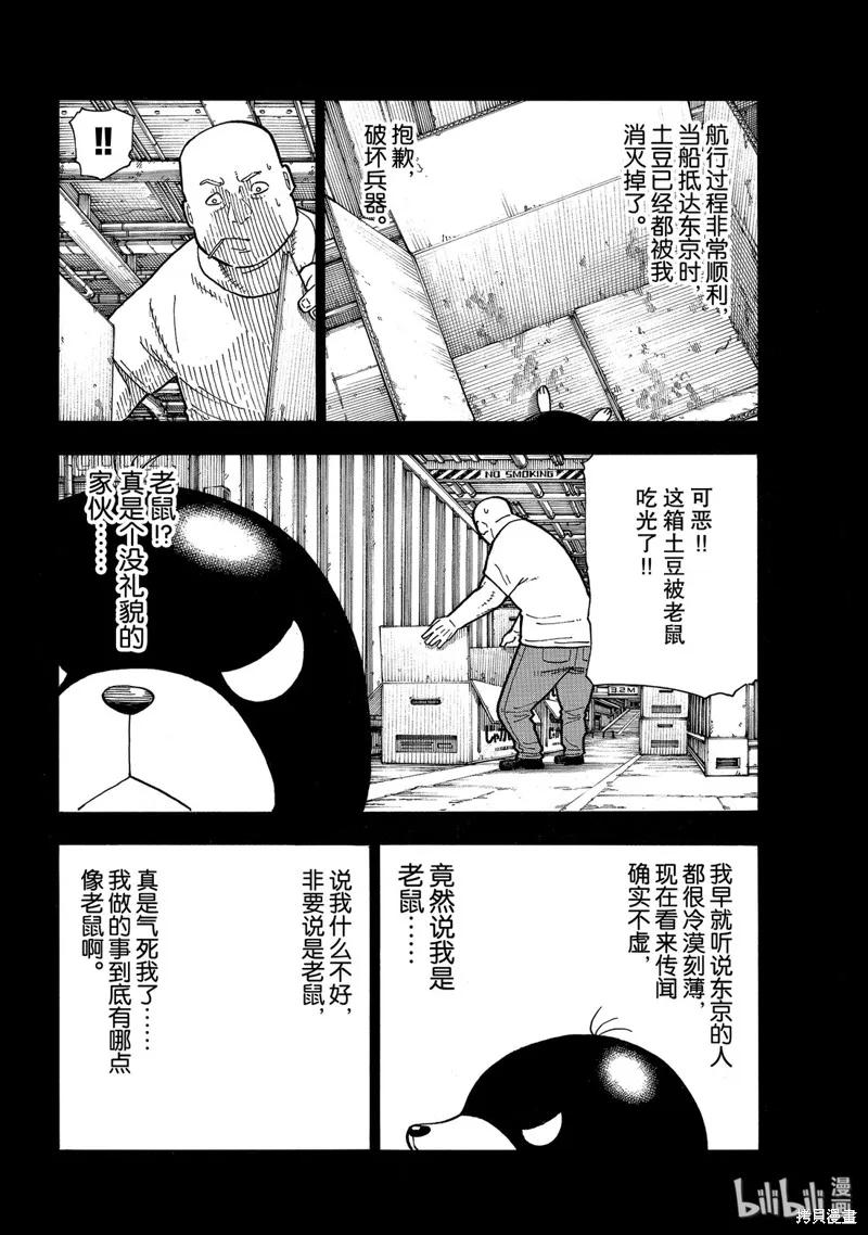 《炎炎之消防队》第210话 第8页