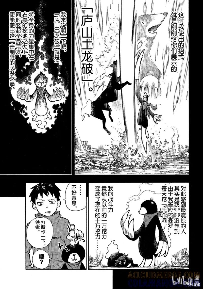 《炎炎之消防队》第210话 第5页