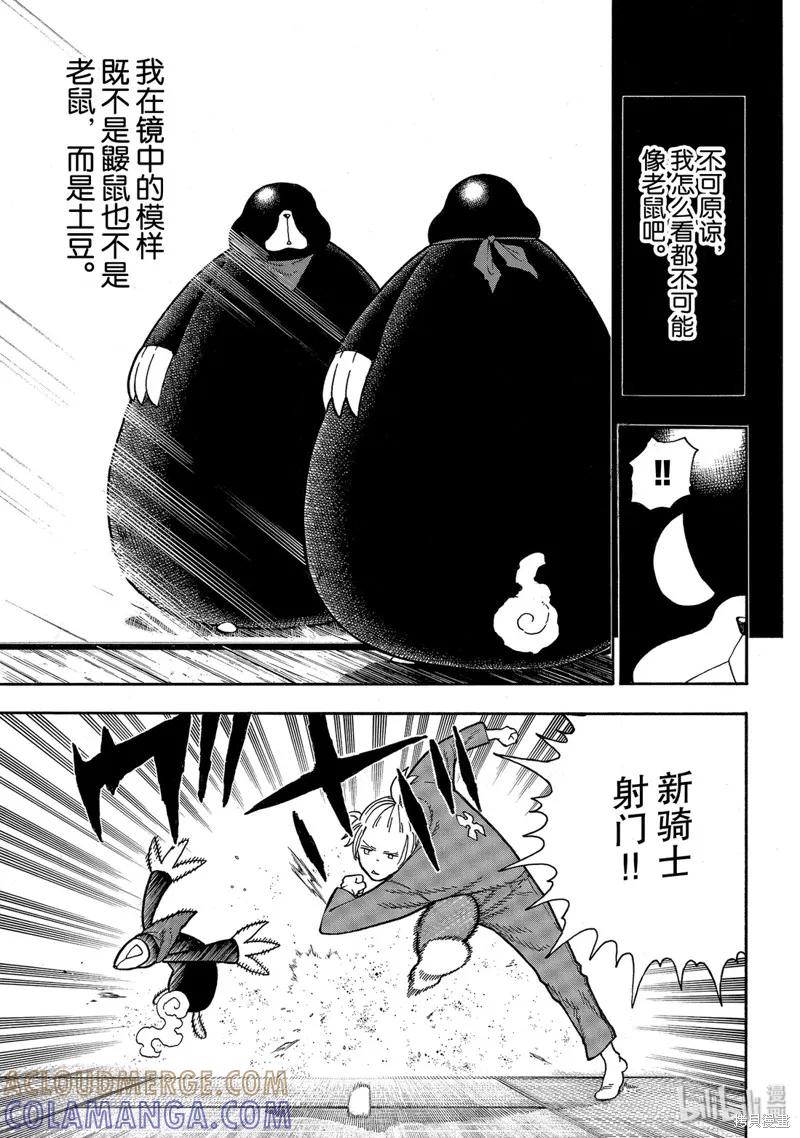 《炎炎之消防队》第210话 第9页