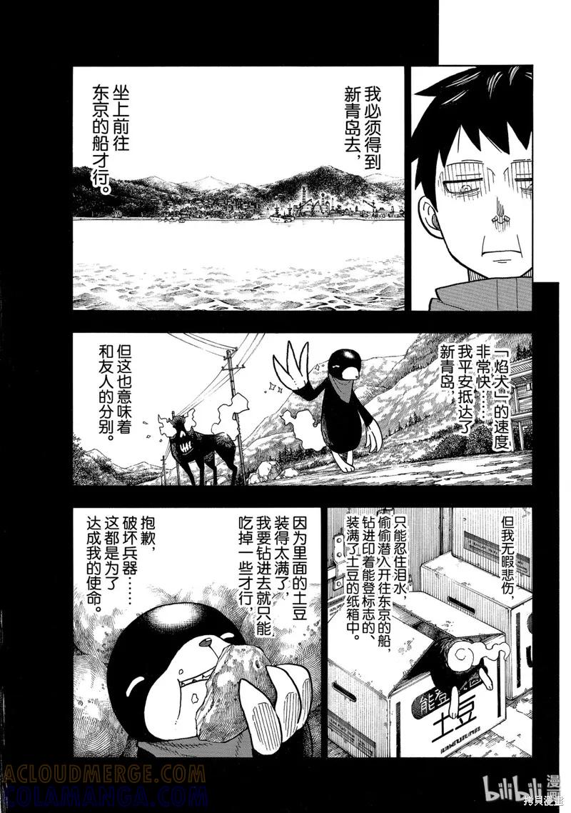 《炎炎之消防队》第210话 第7页