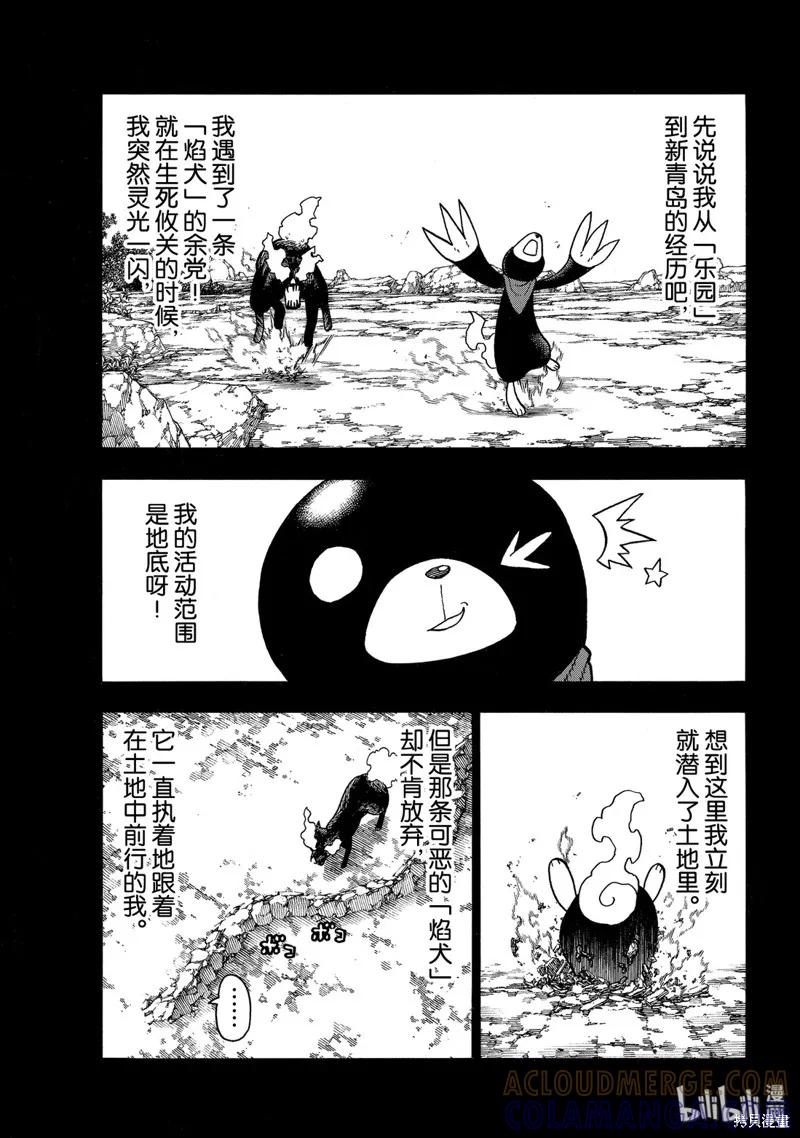 《炎炎之消防队》第210话 第3页