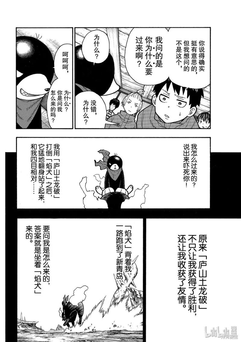 《炎炎之消防队》第210话 第6页