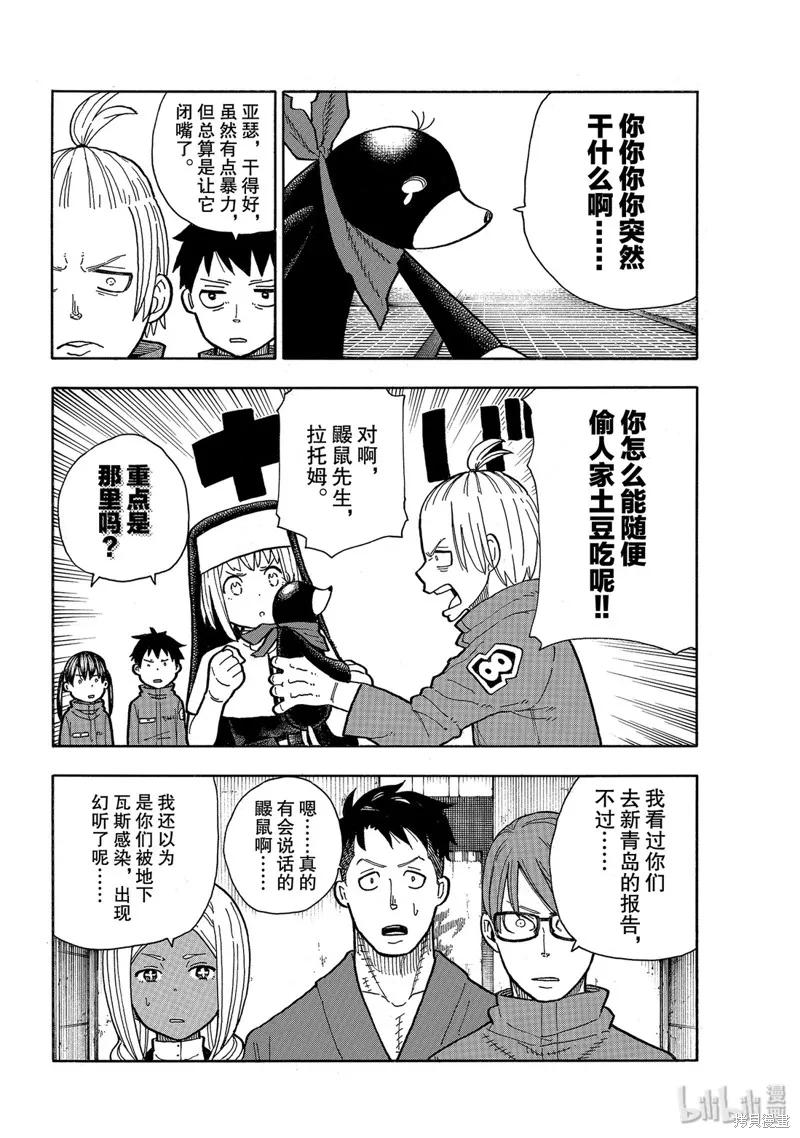 《炎炎之消防队》第210话 第10页