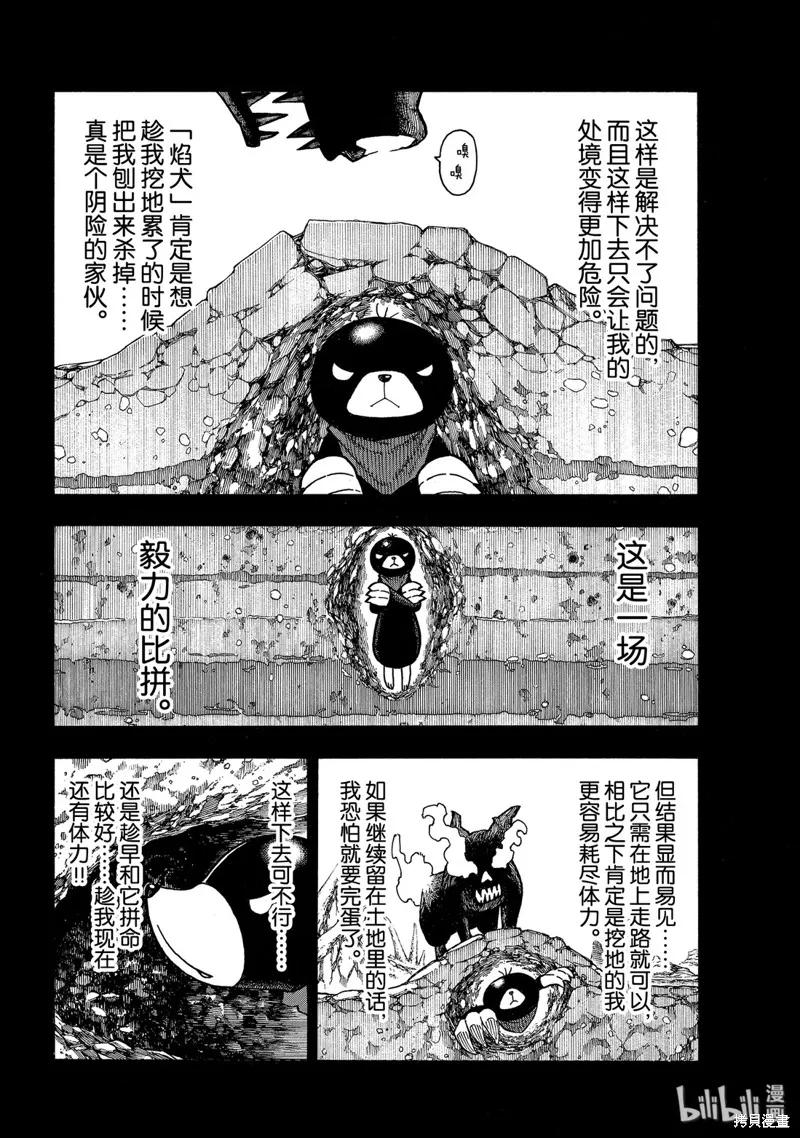 《炎炎之消防队》第210话 第4页