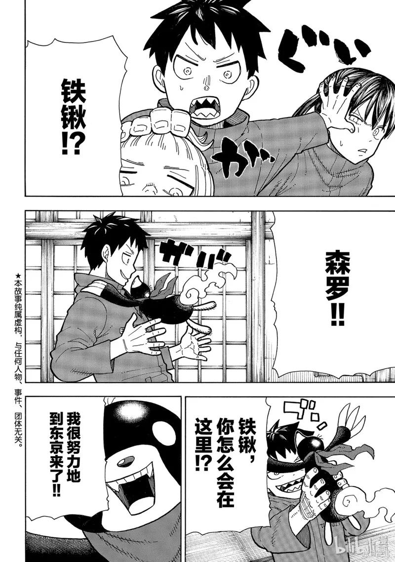 《炎炎之消防队》第210话 第2页
