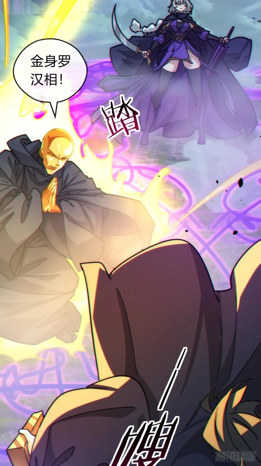 请公子斩妖 110话 动手 第59页
