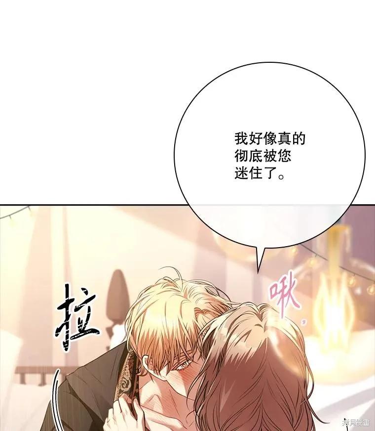 《成为暴君的秘书官》外传3 第62页
