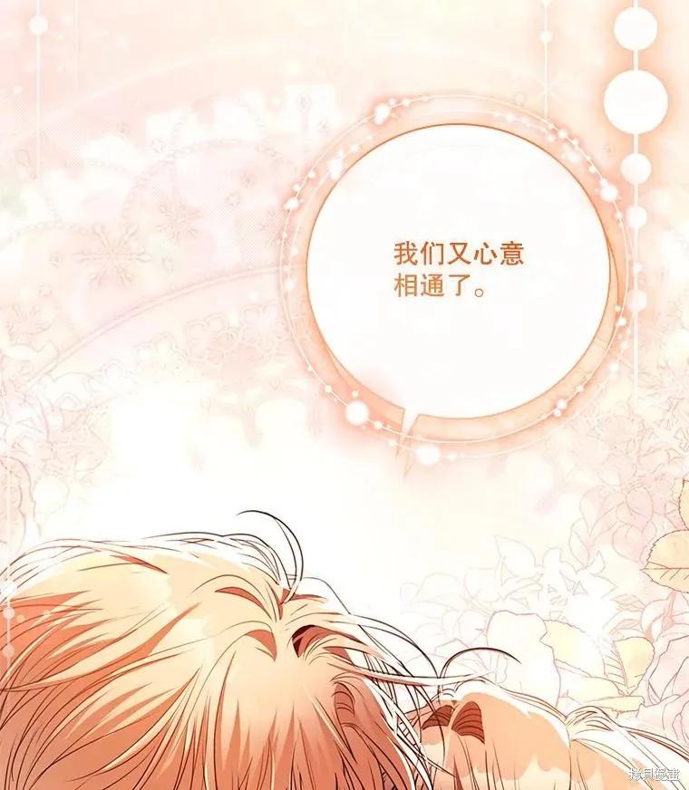 《成为暴君的秘书官》外传3 第64页
