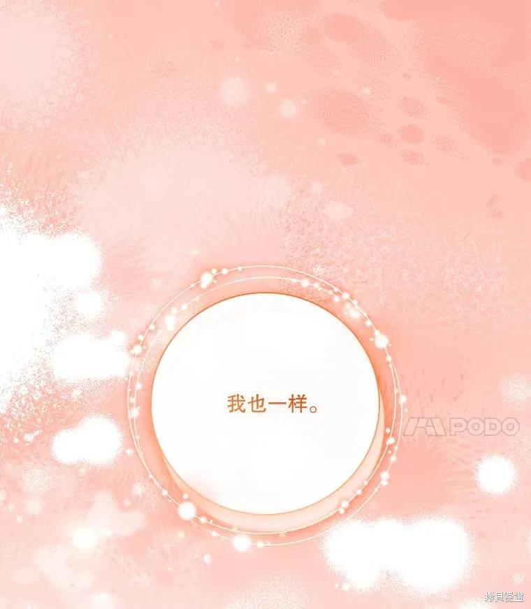 《成为暴君的秘书官》外传3 第66页