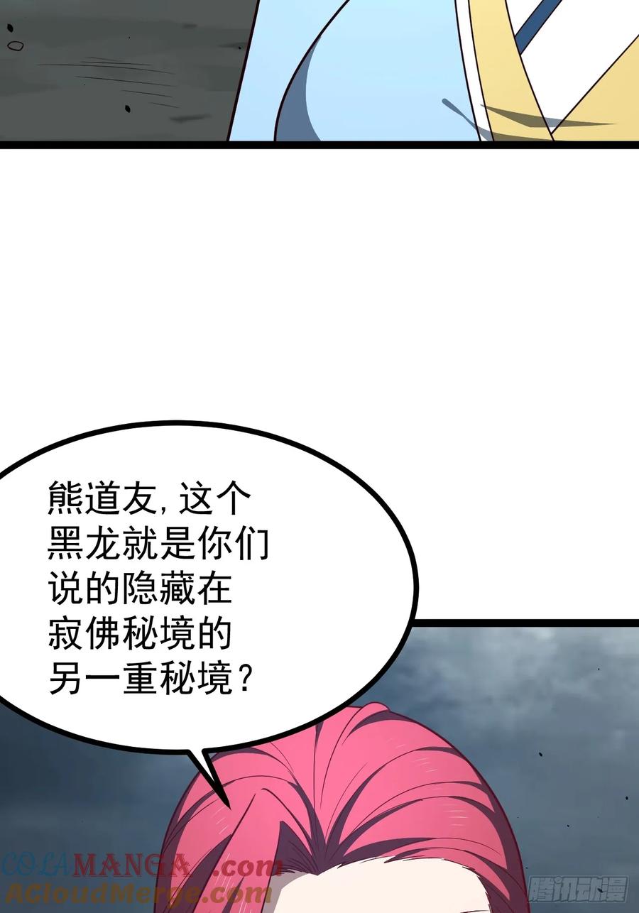 正义的我被系统逼成大反派 第114话 秘境之主系统 第10页