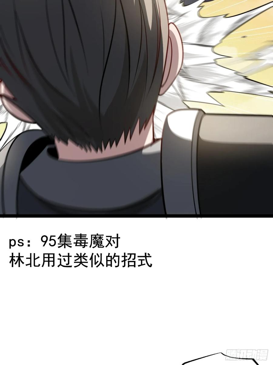 正义的我被系统逼成大反派 第116话 我是林北 第35页