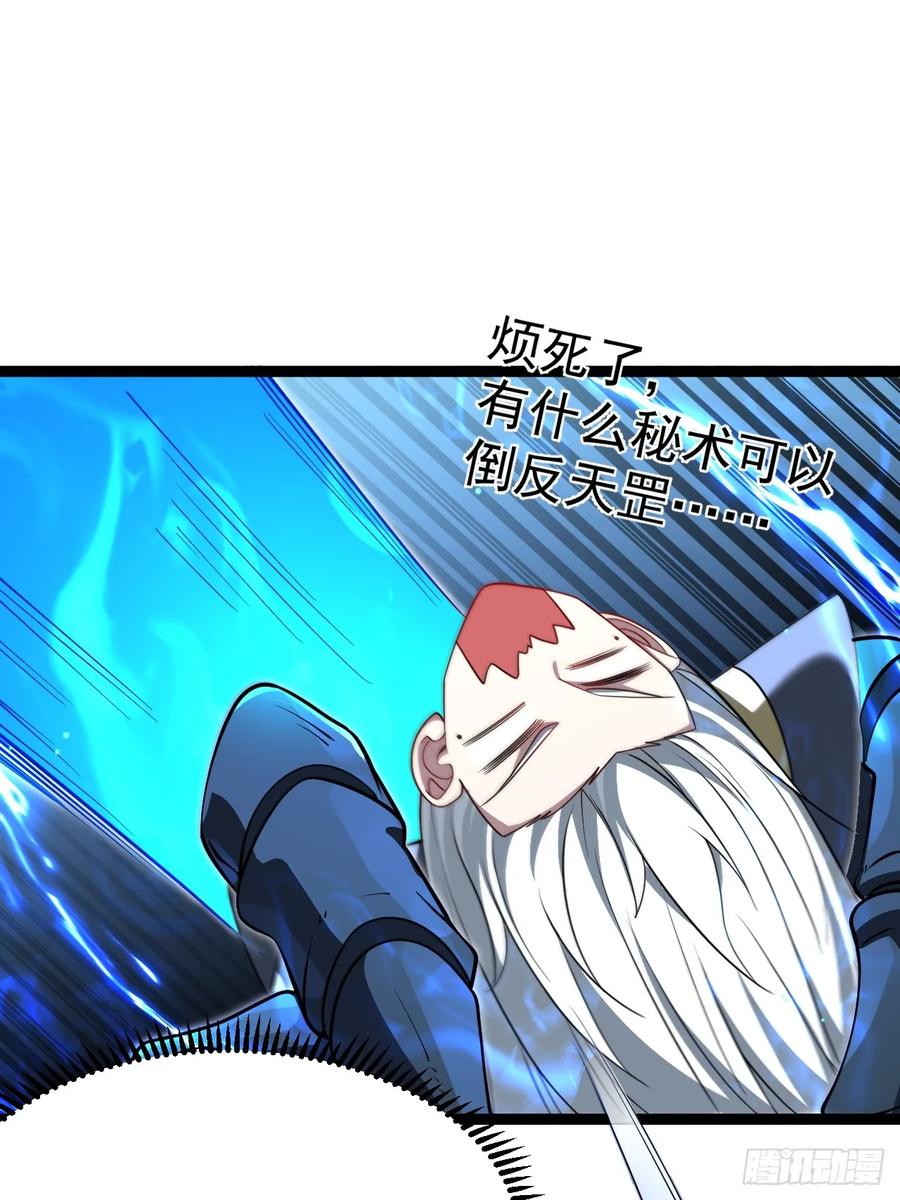 正义的我被系统逼成大反派 第116话 我是林北 第42页