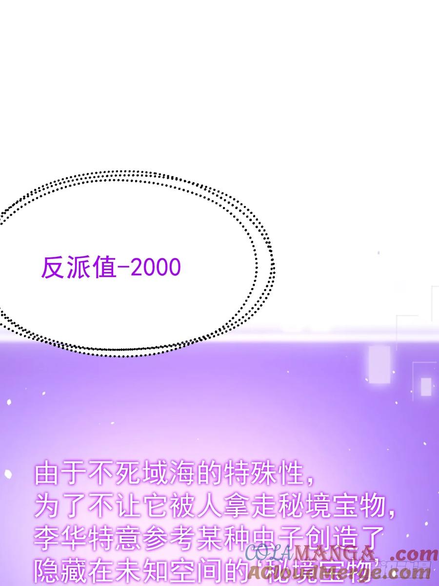 正义的我被系统逼成大反派 第116话 我是林北 第46页