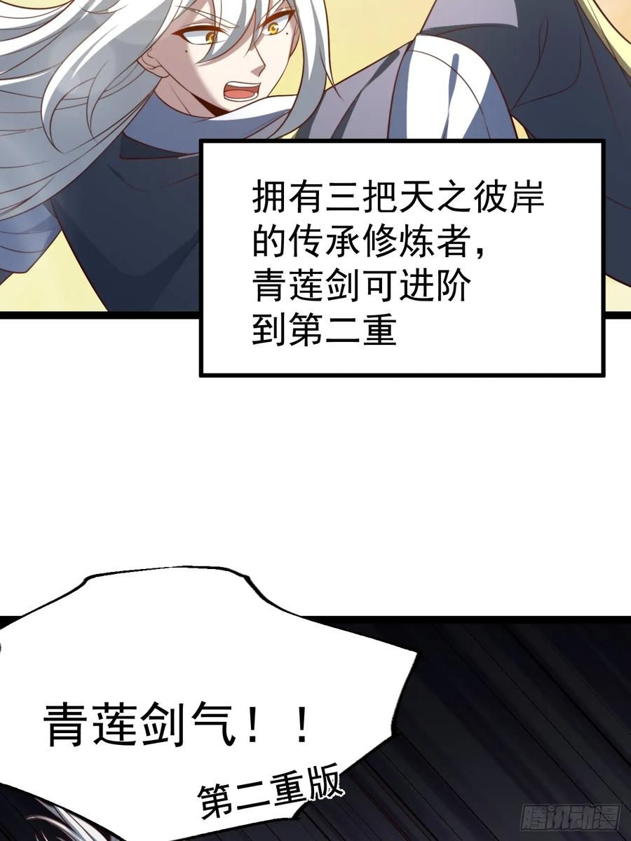 正义的我被系统逼成大反派 第116话 我是林北 第23页