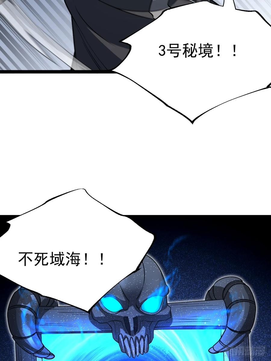 正义的我被系统逼成大反派 第116话 我是林北 第38页