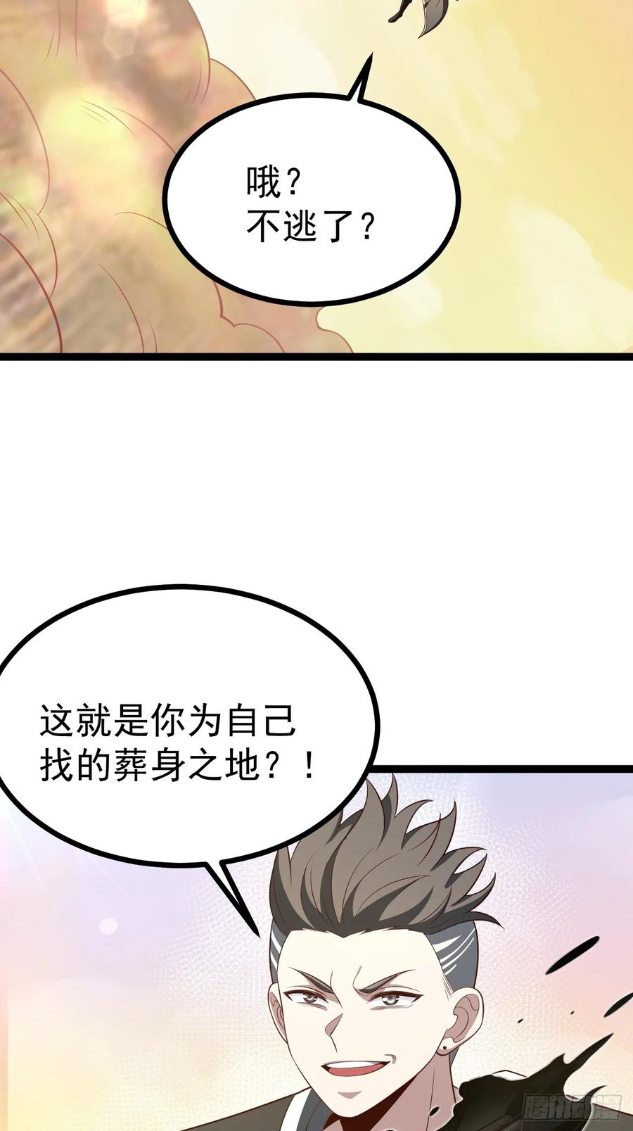 正义的我被系统逼成大反派 第116话 我是林北 第18页