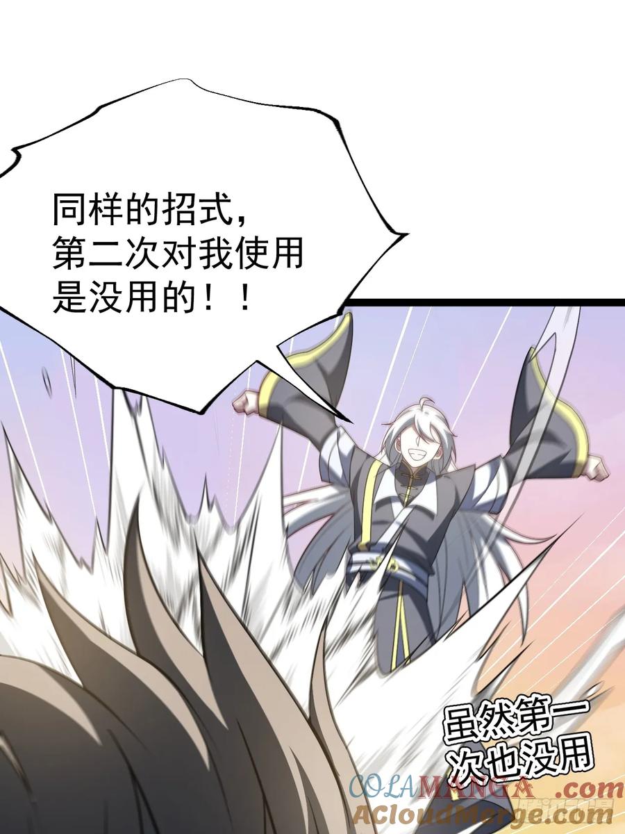 正义的我被系统逼成大反派 第116话 我是林北 第34页