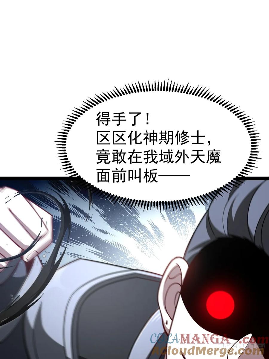 正义的我被系统逼成大反派 第116话 我是林北 第31页