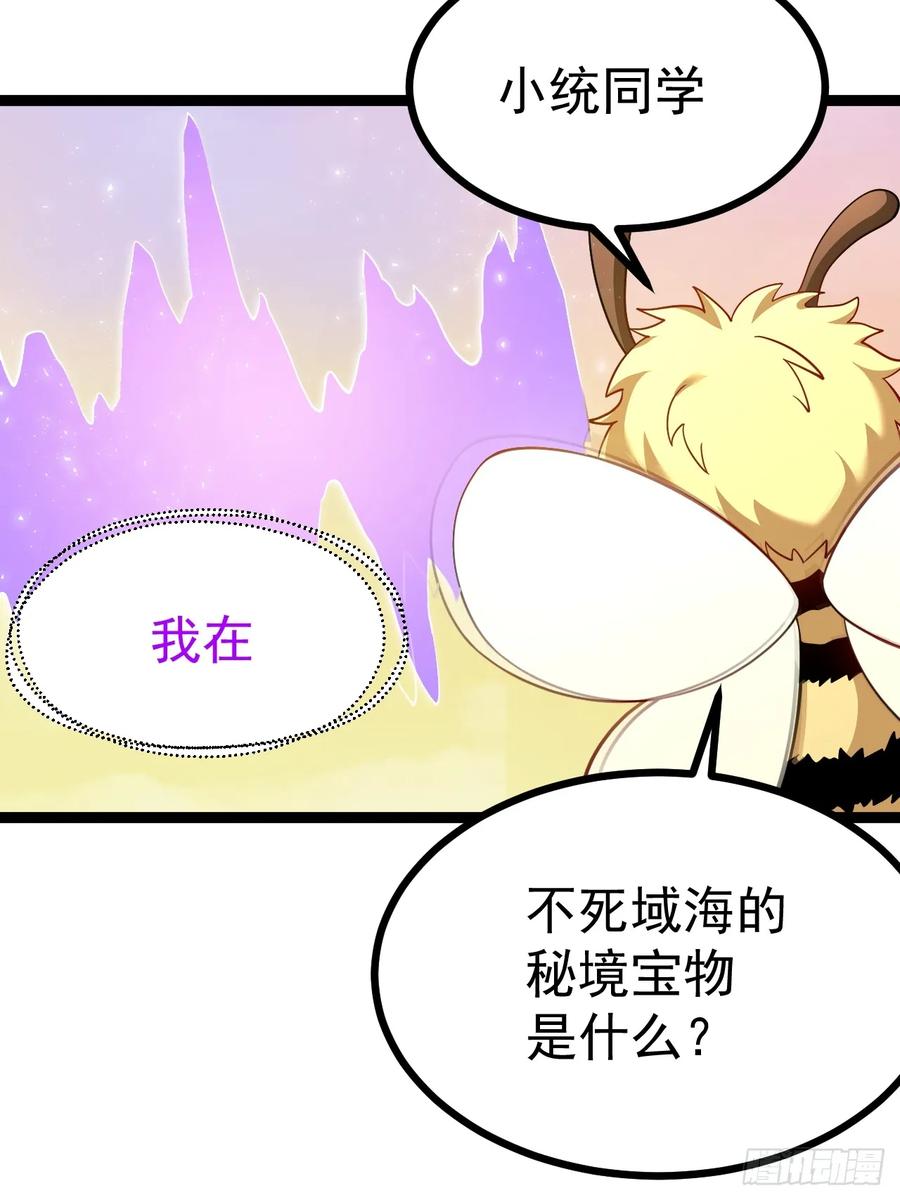正义的我被系统逼成大反派 第116话 我是林北 第45页