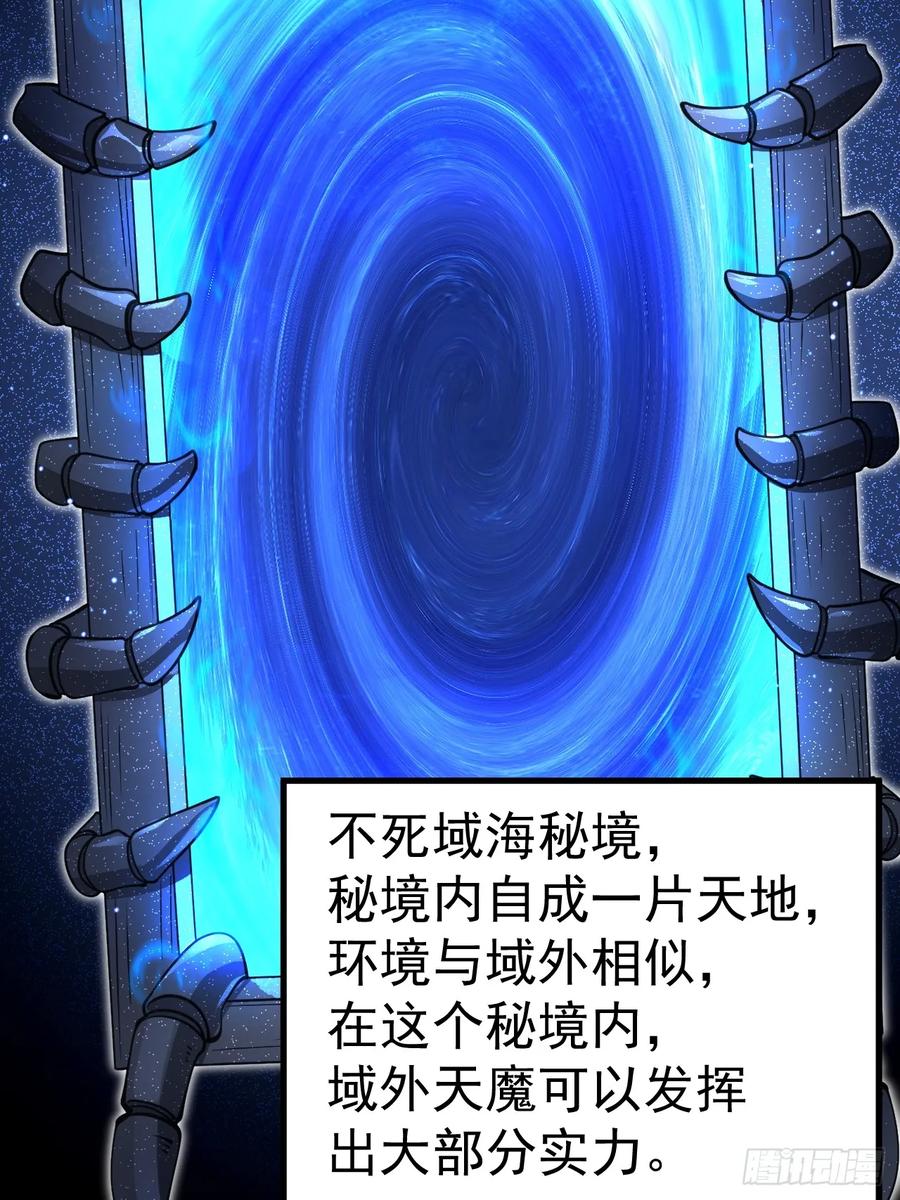正义的我被系统逼成大反派 第116话 我是林北 第39页