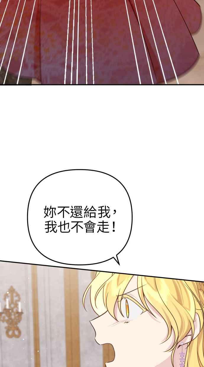 《我的婆家很爱我》第12话 第63页