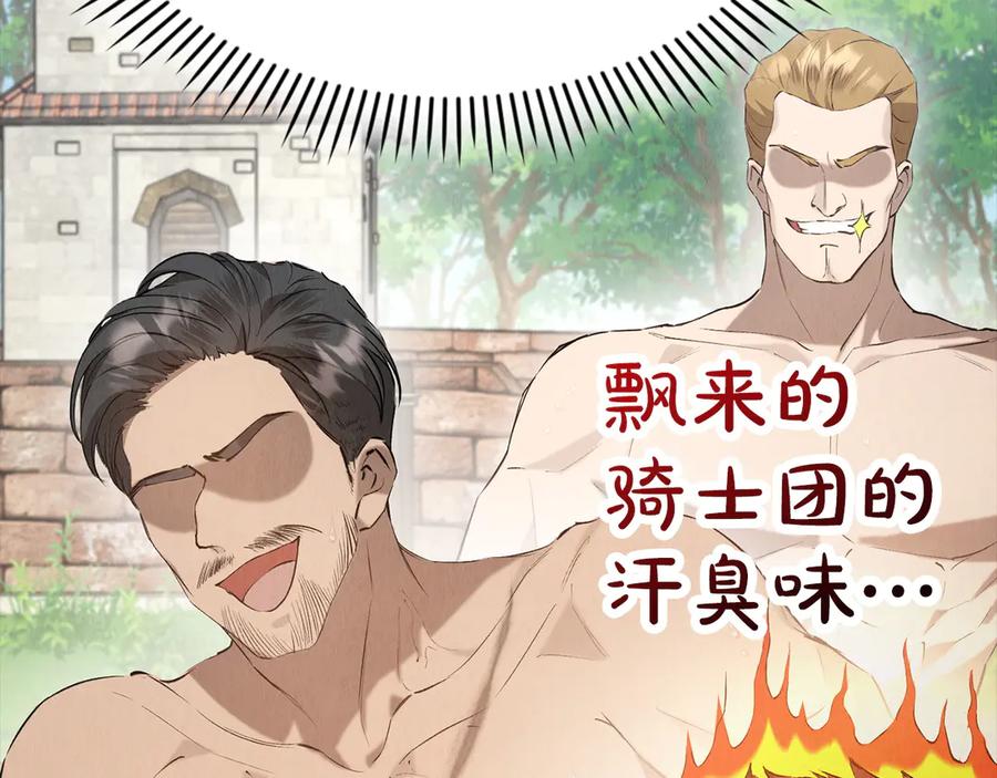 《配角决定成为假替身》第37话 被拆穿了吗 第224页