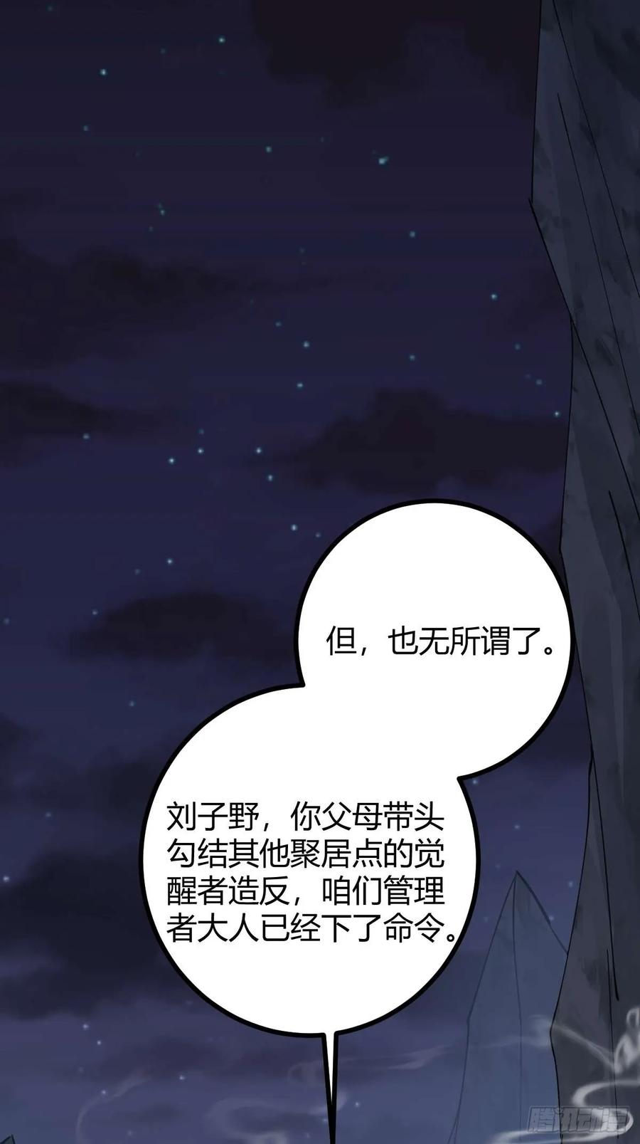 我在末世词条成神 - 011 惨烈至极 - 第102张图