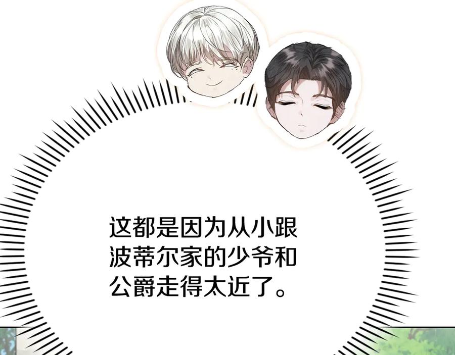 《配角决定成为假替身》第37话 被拆穿了吗 第223页