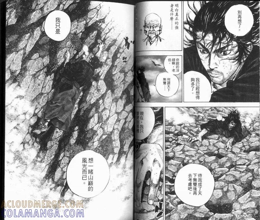 浪客行 - 第12卷 - 第17张图