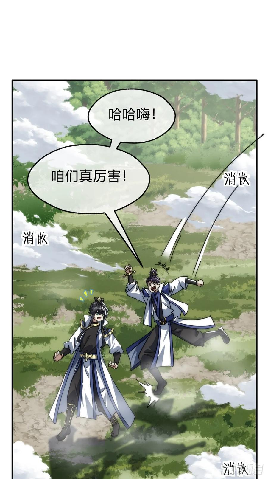 请公子斩妖 126话 找到你了 第94页