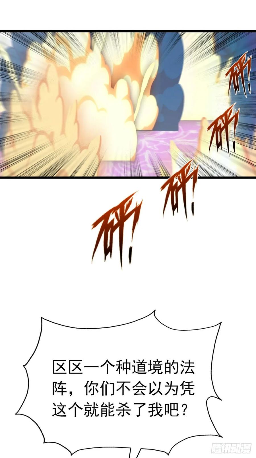 修仙归来在校园 第二季 - 第170话 百鬼城首战告捷 - 第5张图