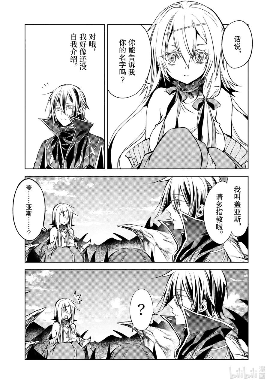 《歼灭魔导的最强贤者 无才的贤者，穷极魔导登峰造极》4-1 最强贤者，珍视同伴 第12页