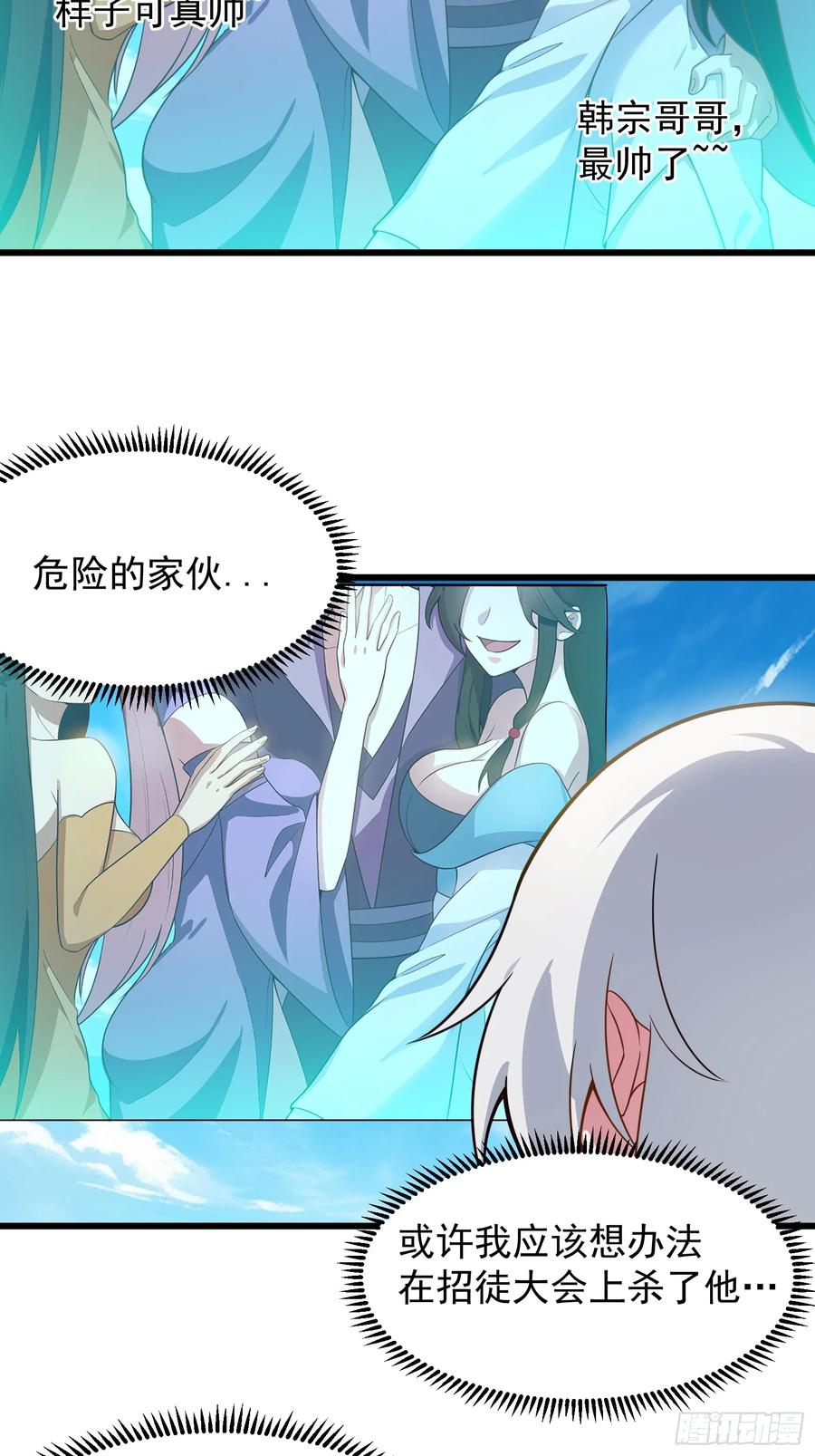 正义的我被系统逼成大反派 魔性之貌 第18页