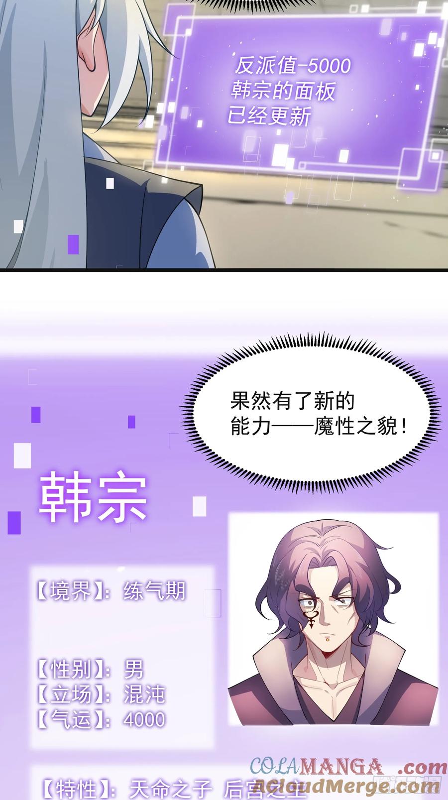 正义的我被系统逼成大反派 魔性之貌 第25页