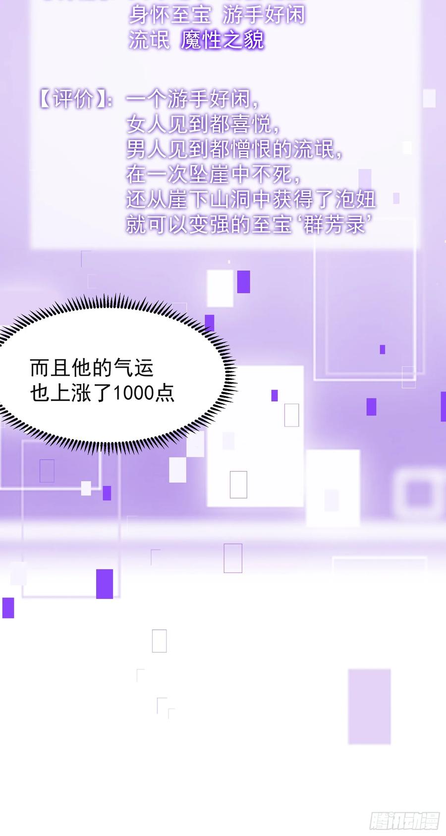 正义的我被系统逼成大反派 魔性之貌 第26页